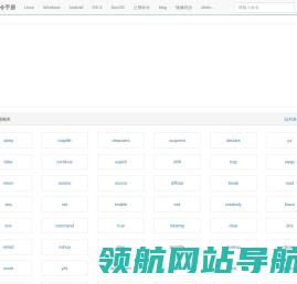 Linux命令手册