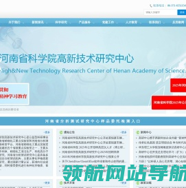 河南省科学院高新技术研究中心