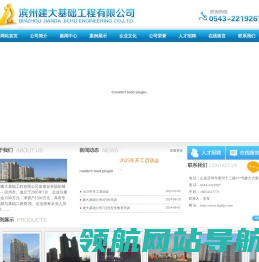 建大基础工程