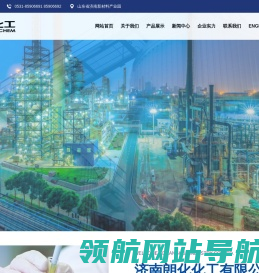 济南朗化化工有限公司