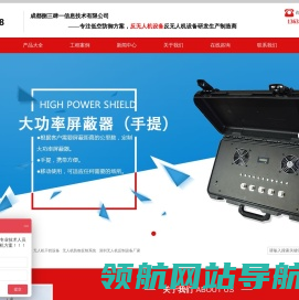 反无人机设备