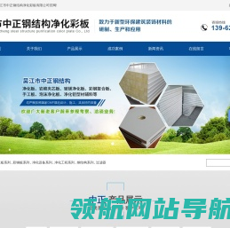 _吴江市中正钢结构净化彩板有限公司