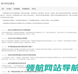 常州网站建设