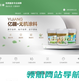 无机涂料