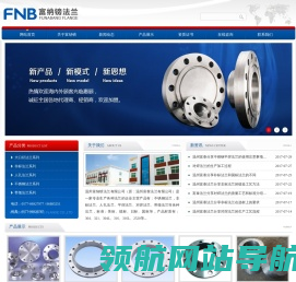 温州富纳镑法兰有限公司(原:温州富泰法兰有限公司)