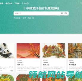 绣图客