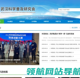 武汉科学普及研究会