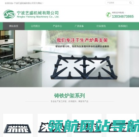 宁波艺盛机械有限公司(原宁波市鄞州宏特机械配件厂)