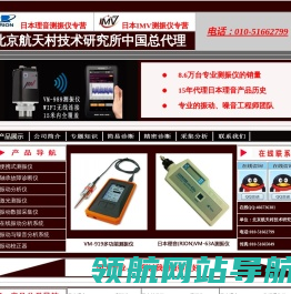 日本理音测振仪