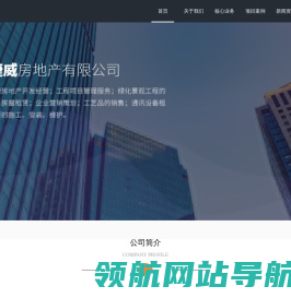 无锡捷威集团房地产开发