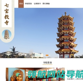 上海七宝教寺