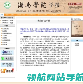 湘南学院学报投稿系统