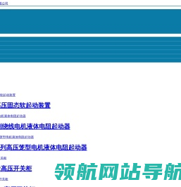 软启动柜