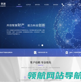华进联合专利商标代理有限公司
