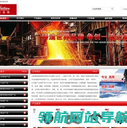 山西海洛斯铸锻件有限公司