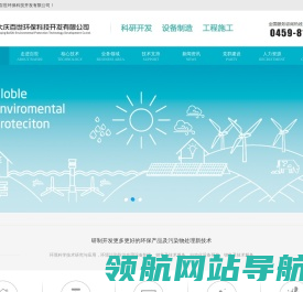 大庆百世环保科技开发有限公司