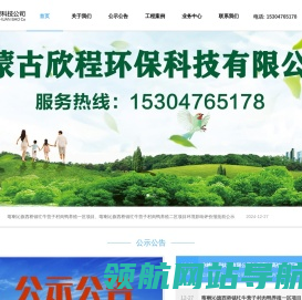 内蒙古欣程环保科技有限公司