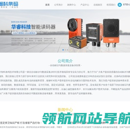 深圳市智科条码技术有限公司