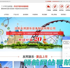 沈阳友邦游乐设备制造有限公司
