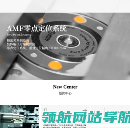 零点定位系统