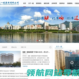 福建一建集团