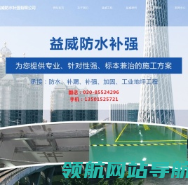 广州防水补强