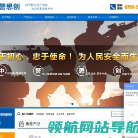 中警思创军警装备厂家