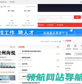 仁怀在线