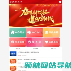 德惠市社会工作促进中心