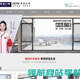 【欧迪豪门窗】值得信赖的高端门窗品牌