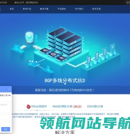 DDoS高防IP