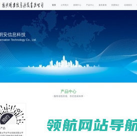 扬州市明安信息科技