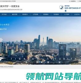 广州市天河区保安服务公司