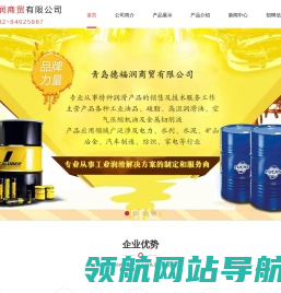 青岛德福润商贸有限公司
