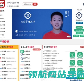 企业软件网