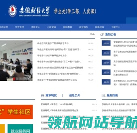 安徽财经大学学生处