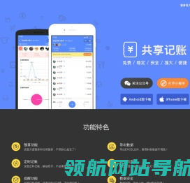 共享记账