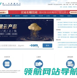 新一代数据中心