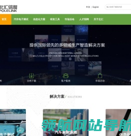 北汇信息：汽车电子