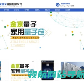 河南金京量子科技有限公司