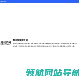 莘羽浪漫花语网