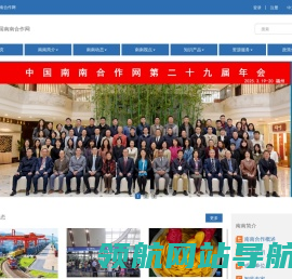 中国南南合作网