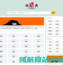 组词网
