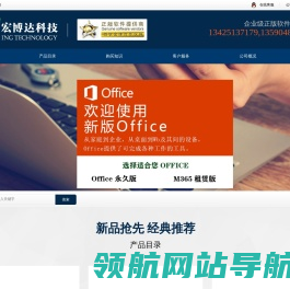 企业级正版软件服务商