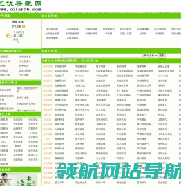 Solar56光伏导航网,光伏网址大全