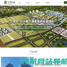 建筑/售楼模型
