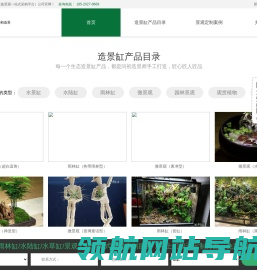 生态鱼缸