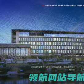 北规院弘都规划建筑设计研究院有限公司