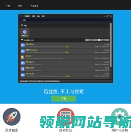 迅捷搜,