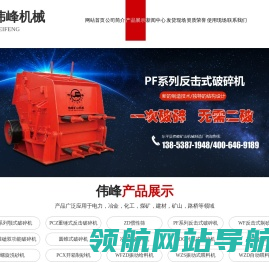 山东颚式破碎机厂家,山东反击式破碎机厂家,山东破碎机厂家
